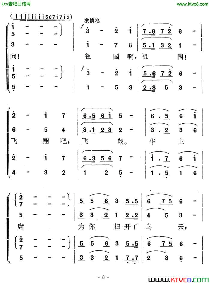 祖国插上了金色的翅膀简谱1