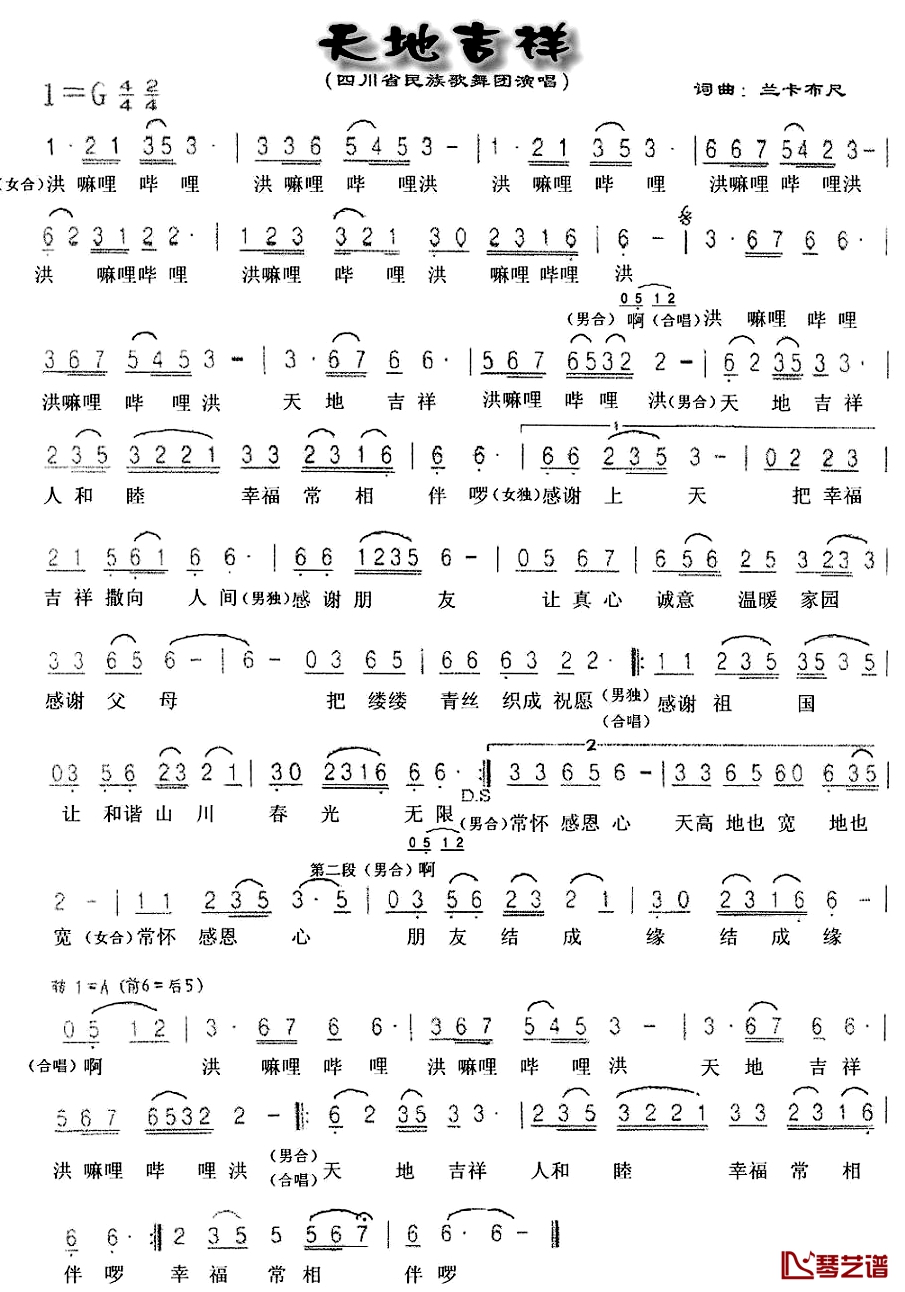 天地吉祥简谱-兰卡布尺词曲1