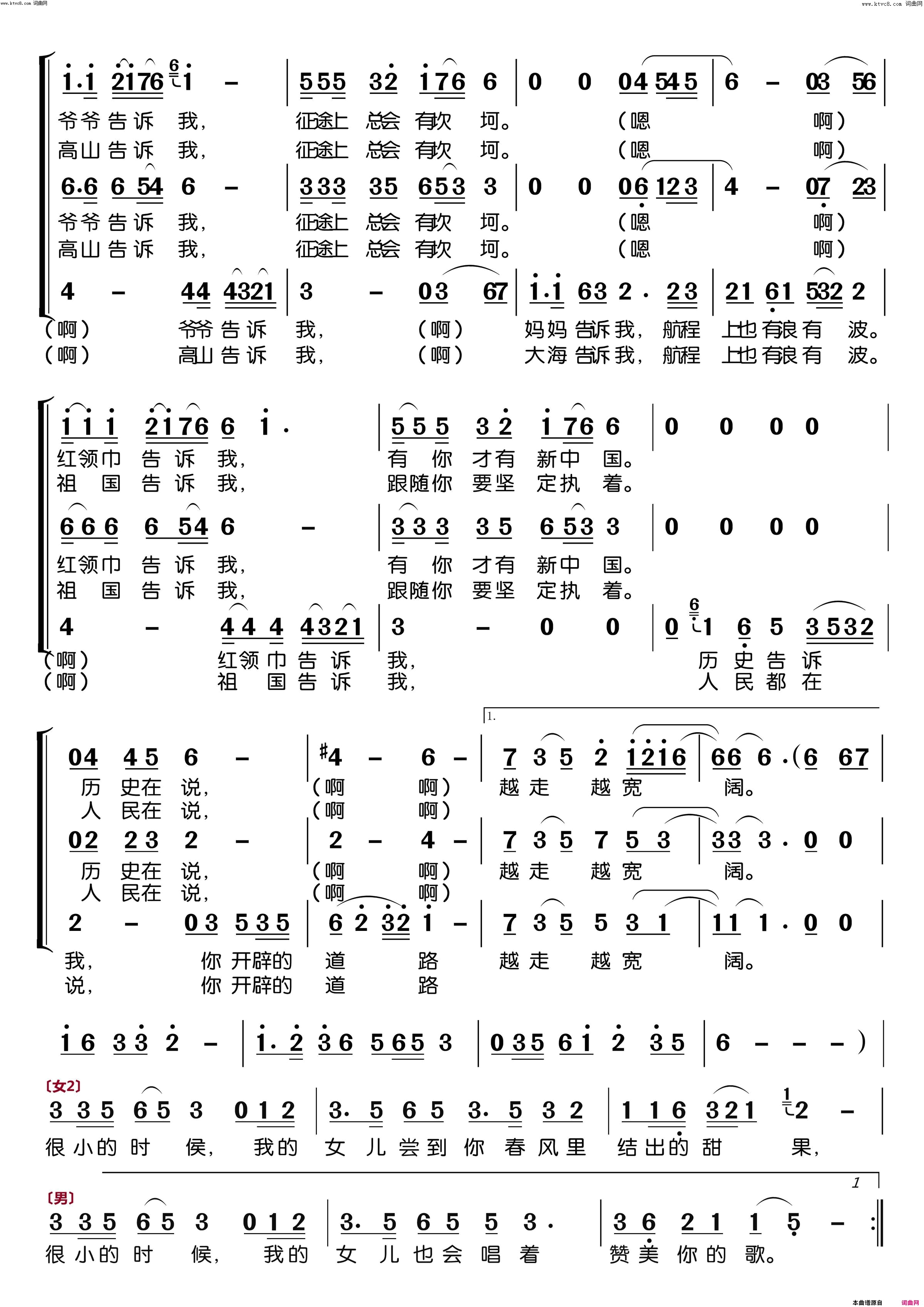 《永远跟你走(〔梦之旅合唱组合〕男女三声部重唱)》简谱 叶旭全作词 印青作曲 梦之旅组合演唱  第2页