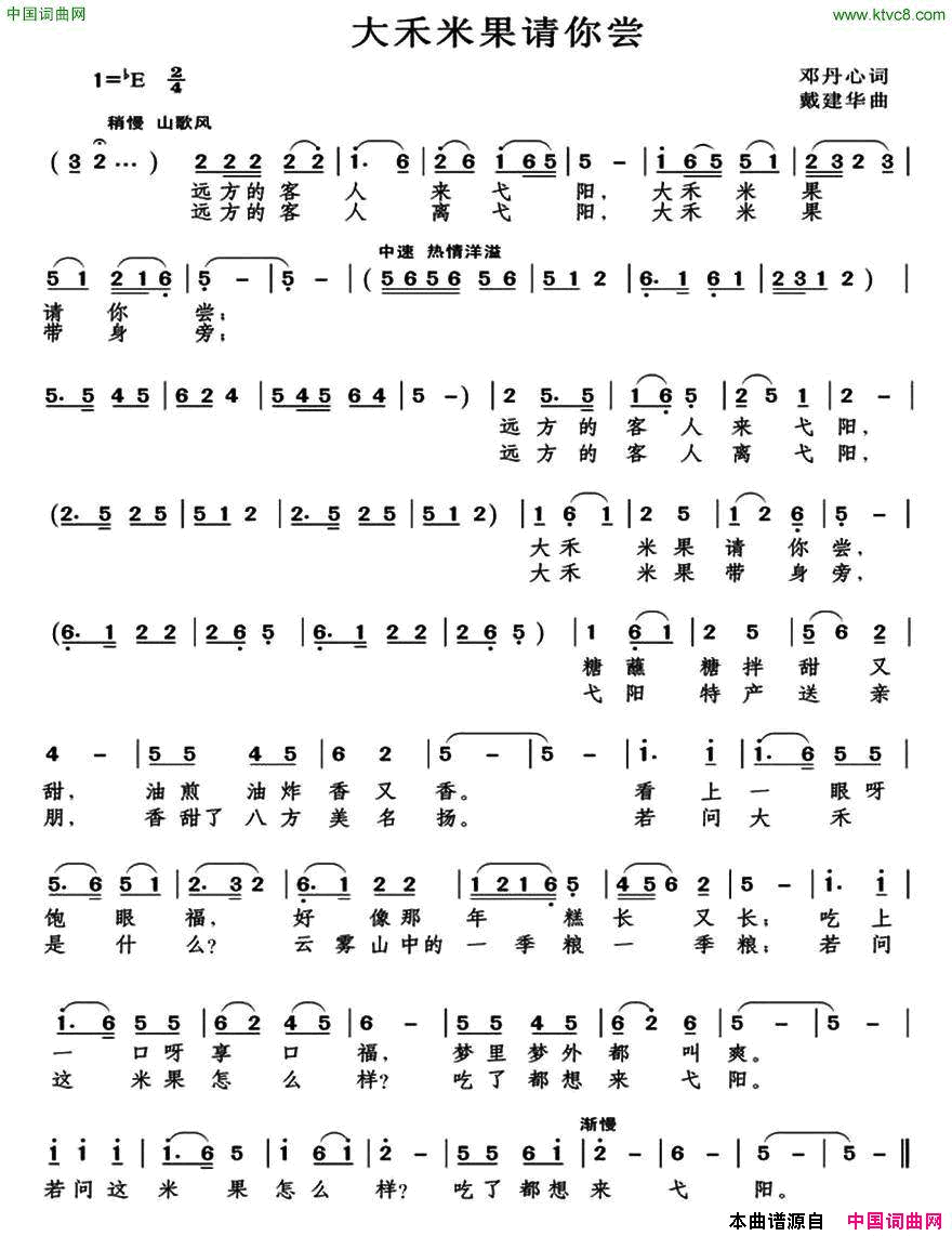 大禾米果请你尝简谱1