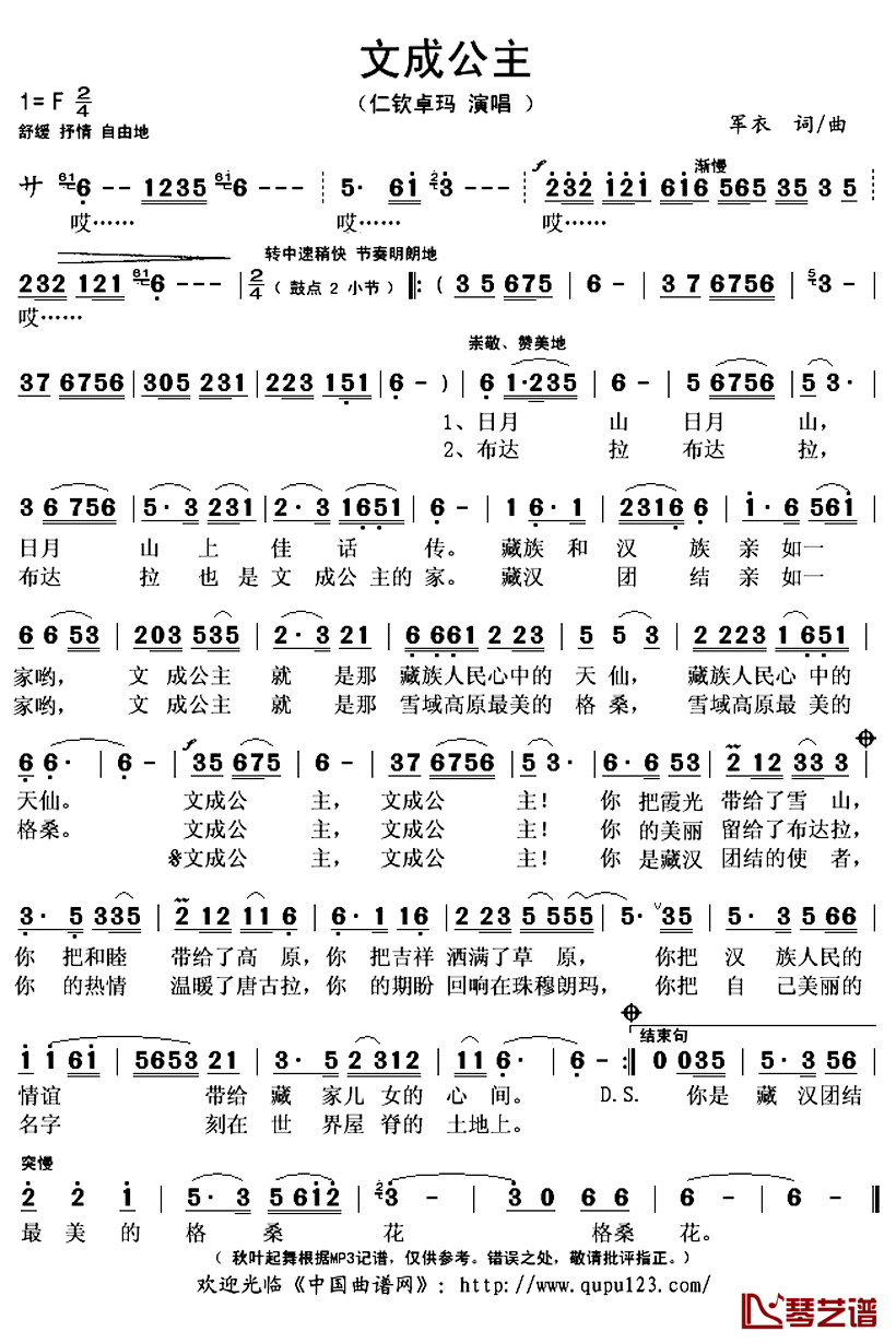 文成公主简谱(歌词)-仁钦卓玛演唱-秋叶起舞记谱上传1