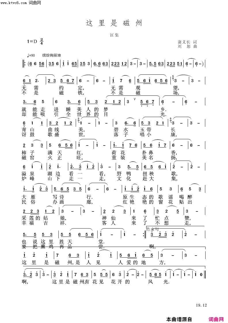 这里是磁州简谱1