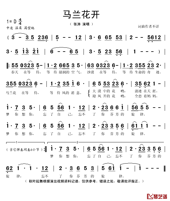 马兰花开简谱(歌词)-张涛演唱-秋叶起舞记谱1