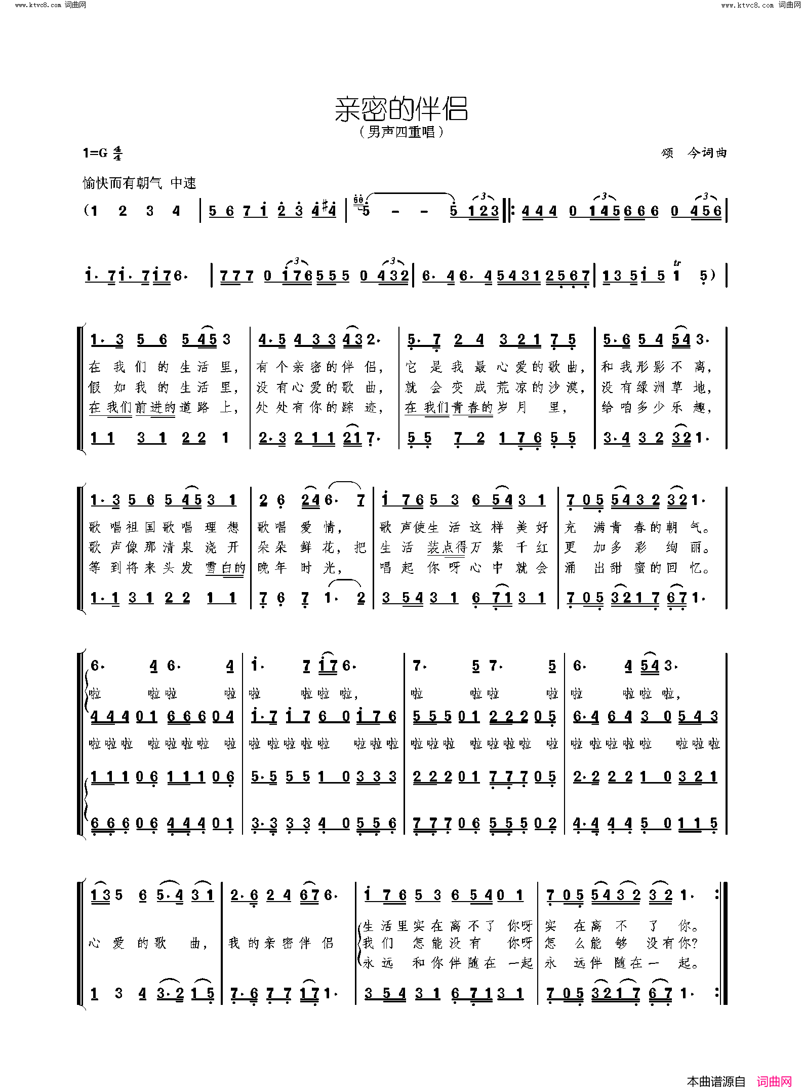 《亲密的伴侣( 男声四重唱 )》简谱 颂今作词 颂今作曲  第1页