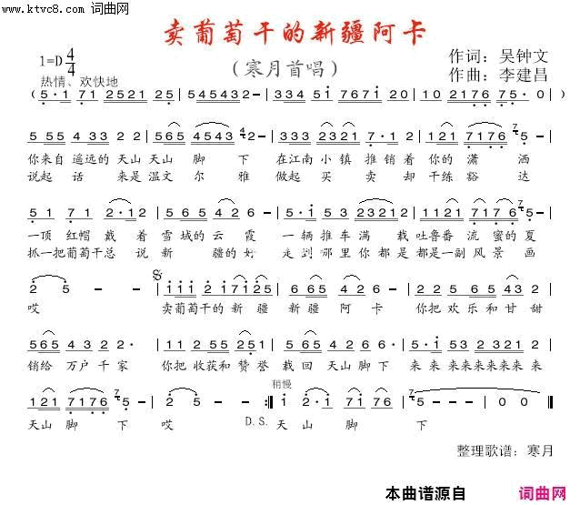 卖葡萄干的新疆阿卡简谱-张定月演唱-吴钟文/李建昌词曲1