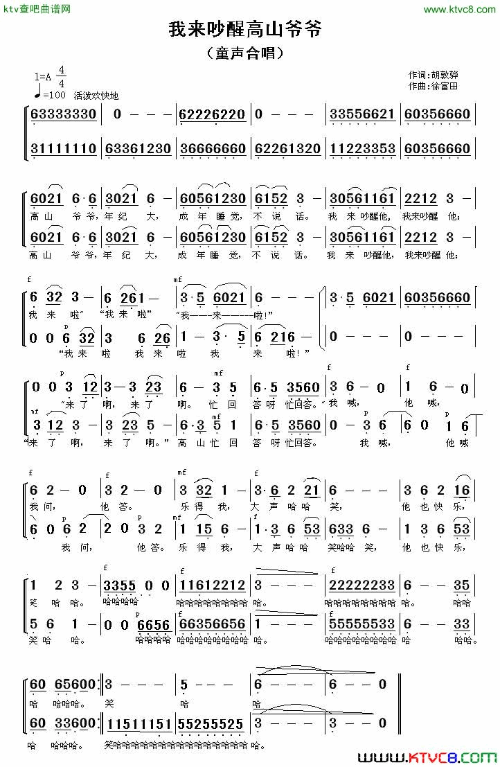 我来吵醒高山爷爷合唱简谱1