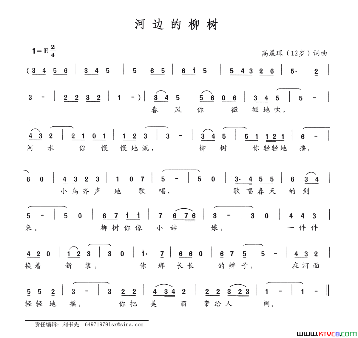 河边的柳树简谱1