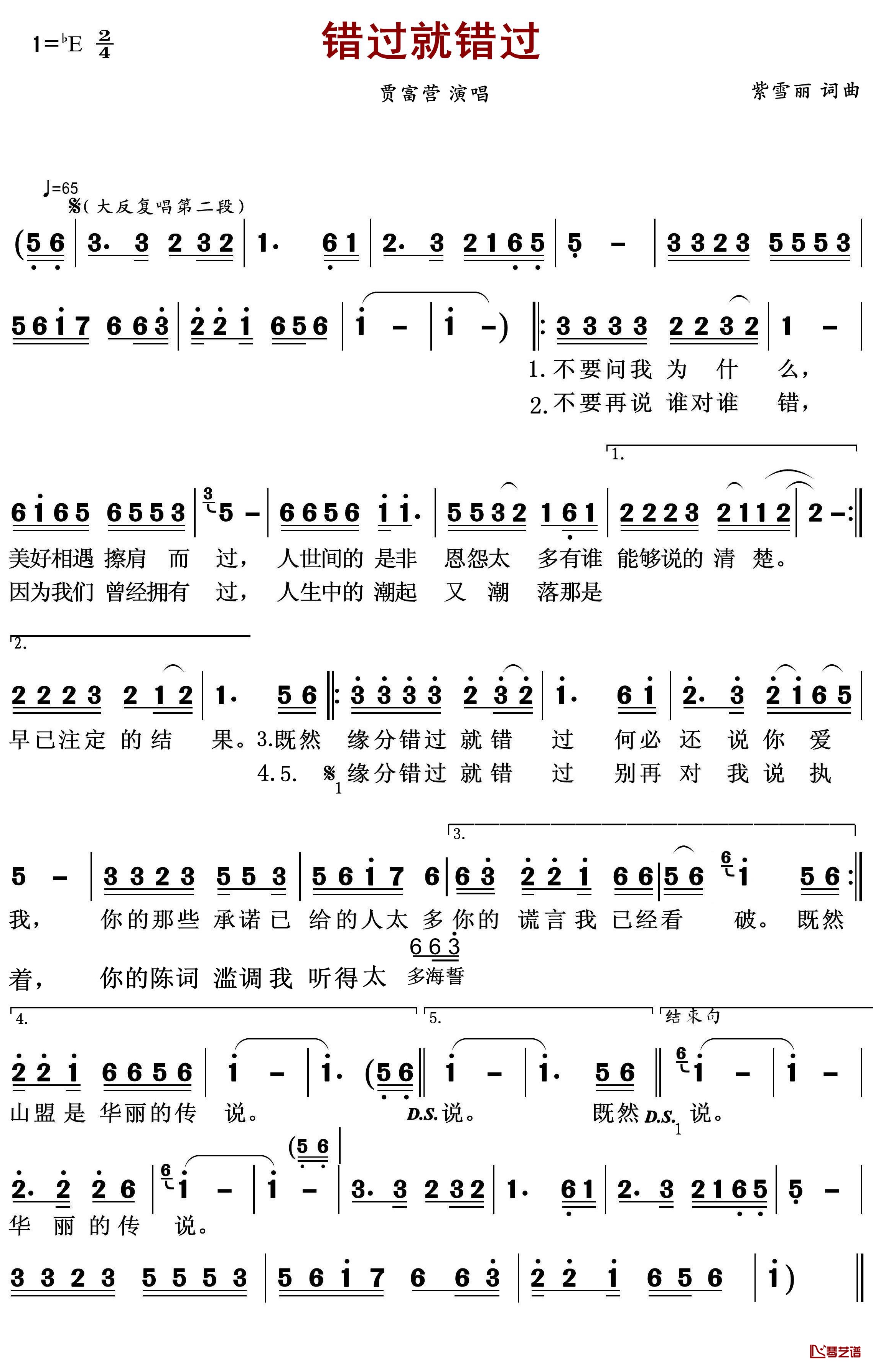 错过就错过简谱-贾富营歌曲-豪情满怀曲谱1