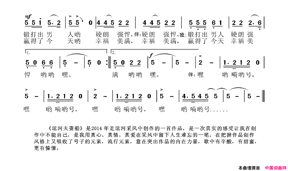 运河夫妻船简谱1