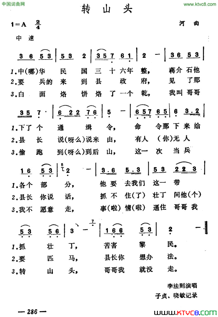 转山头简谱1