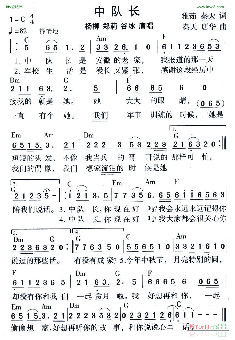 中队长简谱1