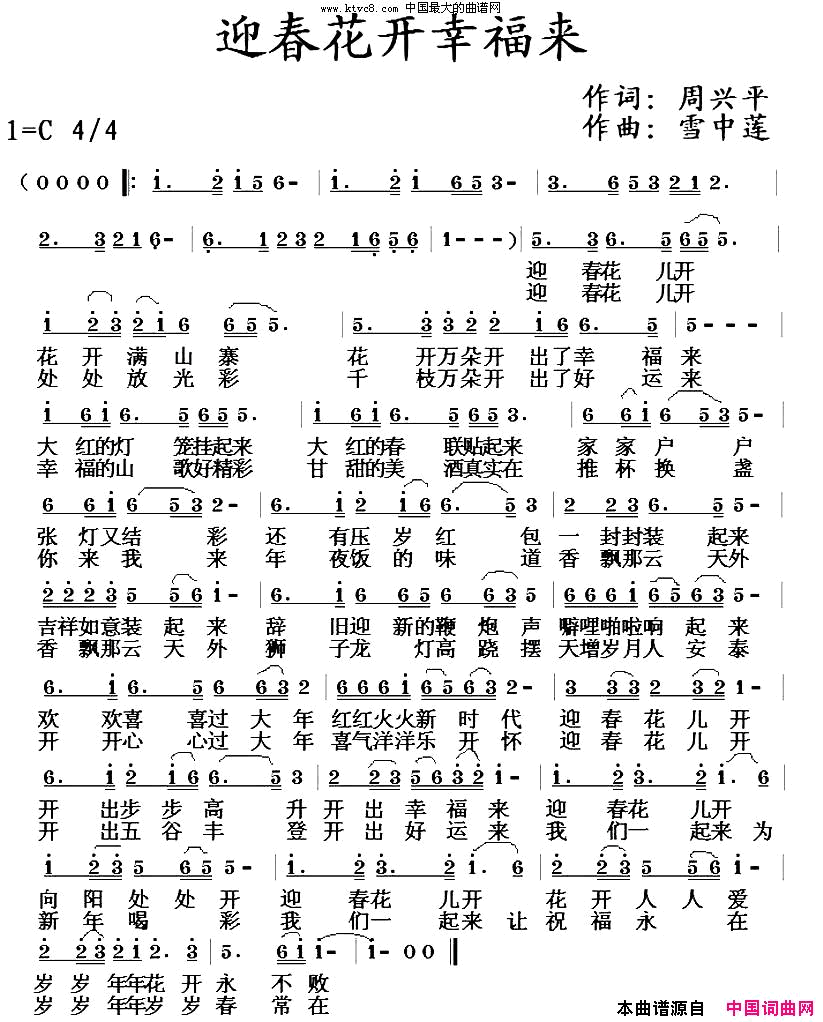 迎春花开幸福来简谱-雪中莲演唱-周兴平/雪中莲词曲1