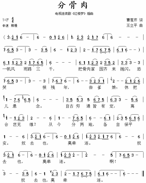 分骨肉《红楼梦》插曲简谱1