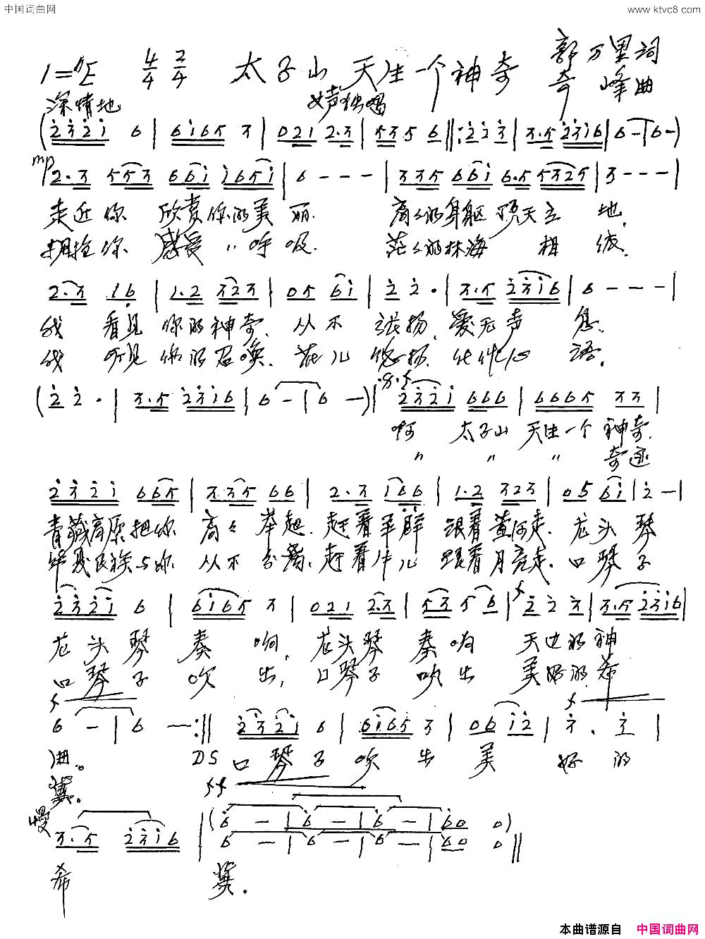 太子山，天生一个神奇简谱1