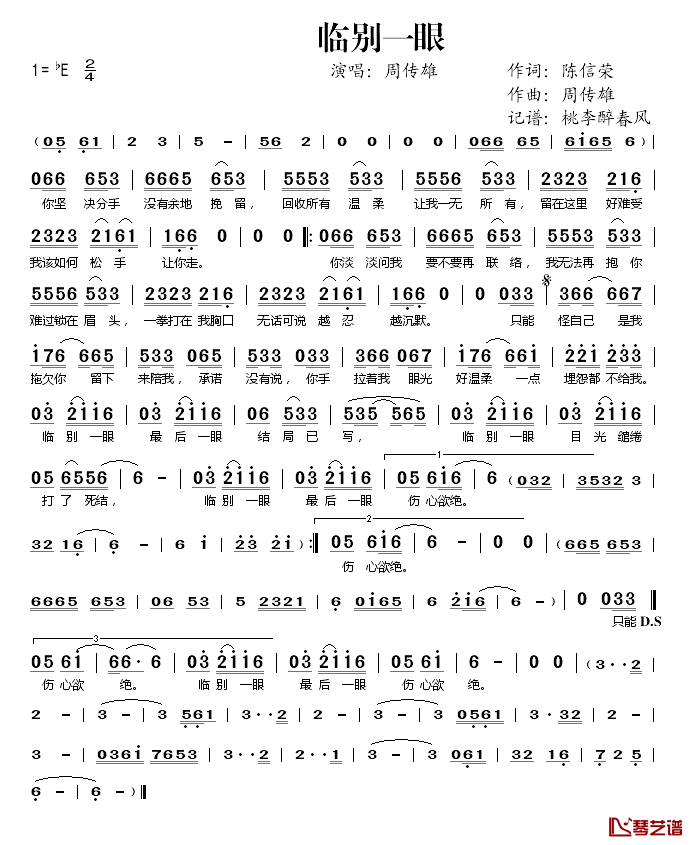 临别一眼简谱(歌词)-周传雄演唱-桃李醉春风记谱1