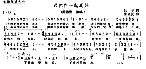 跟你在一起真好简谱1