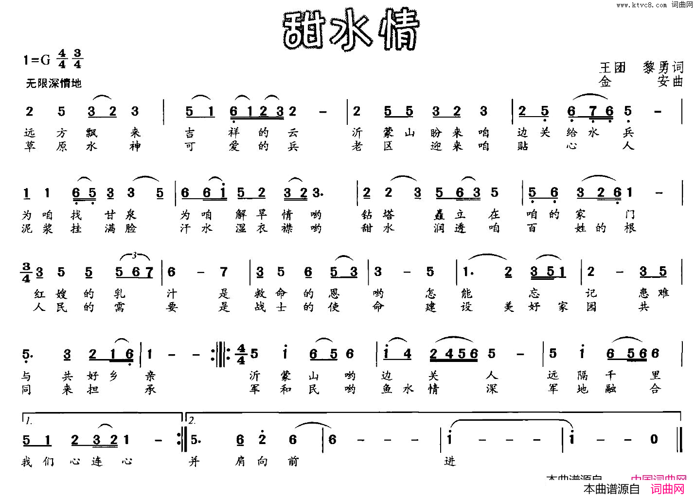 甜水情简谱1