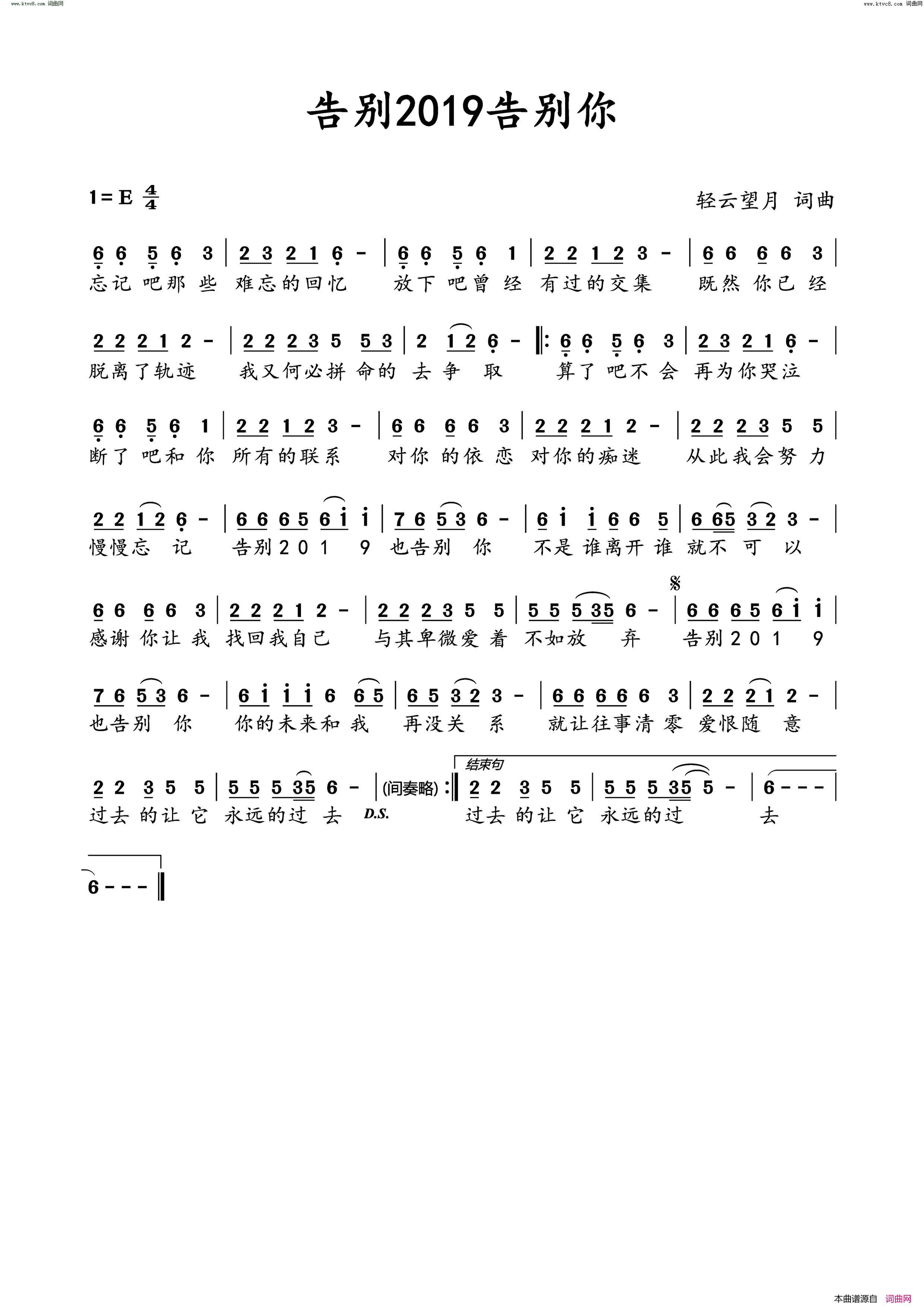 告别2019告别你简谱1