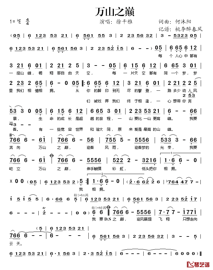 万山之巅简谱(歌词)-徐千雅演唱-桃李醉春风记谱1