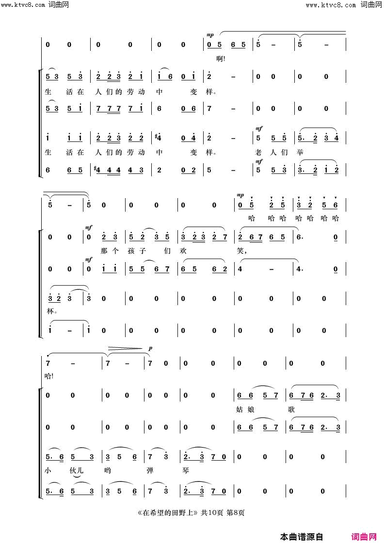 《在希望的田野上》简谱 晓光作词 施光南作曲  第8页
