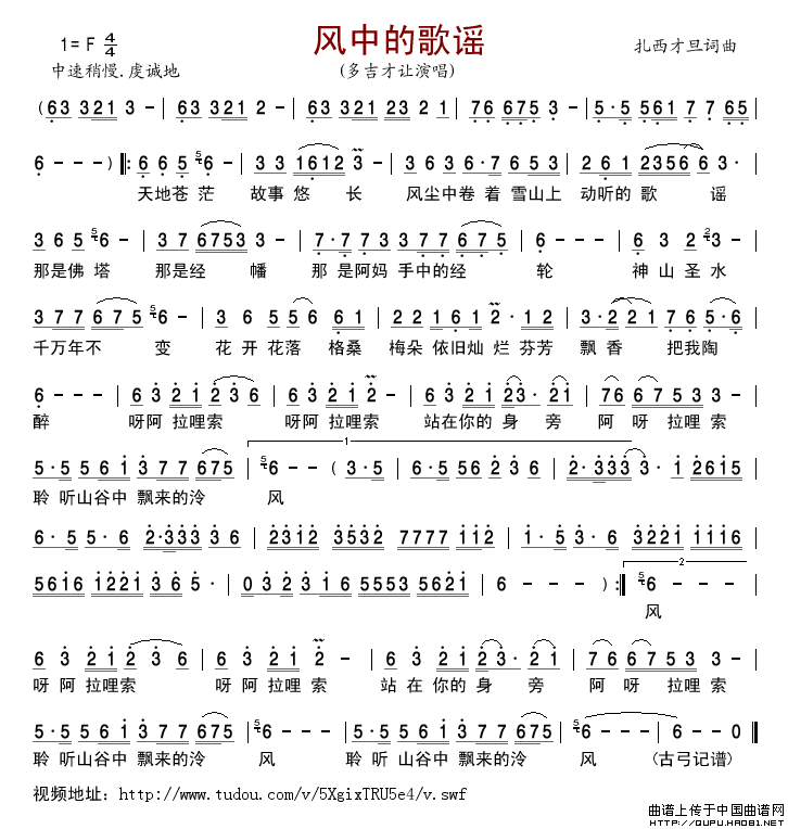 风中的歌谣（扎西才旦词曲）简谱-多吉才让演唱-古弓制作曲谱1