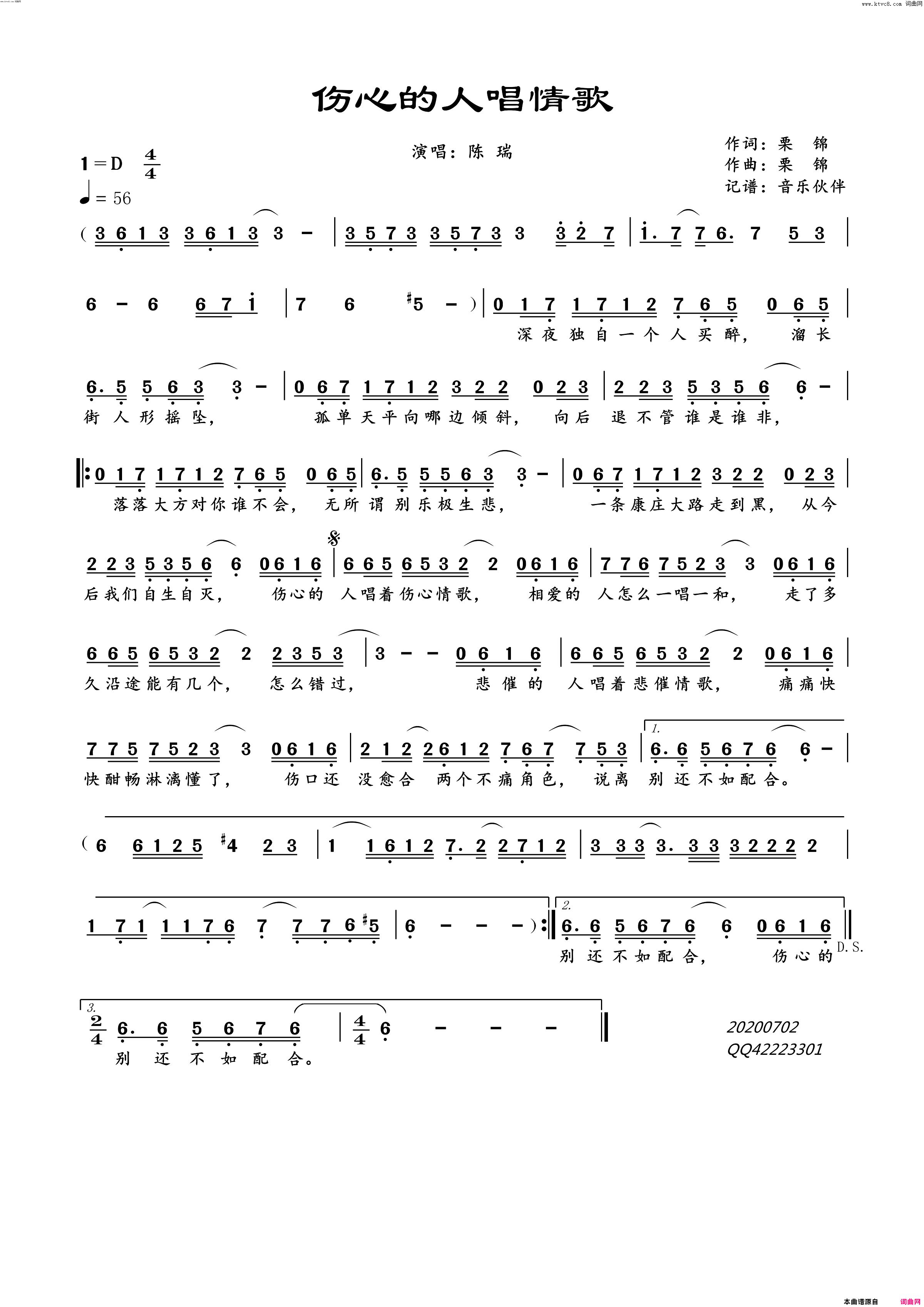 伤心的人唱情歌简谱-陈瑞演唱-栗锦/栗锦词曲1