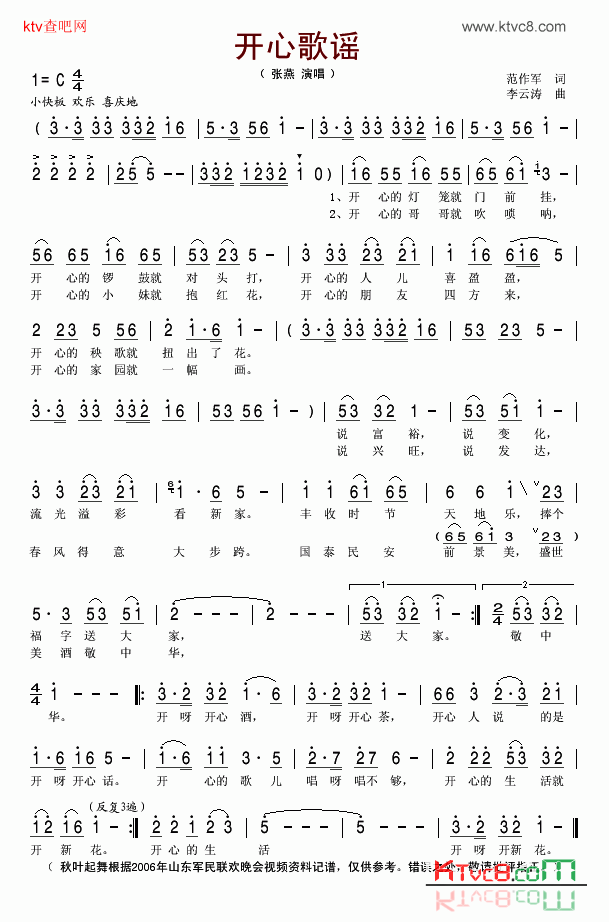 开心歌谣简谱-张燕演唱-范作军/李云涛词曲1