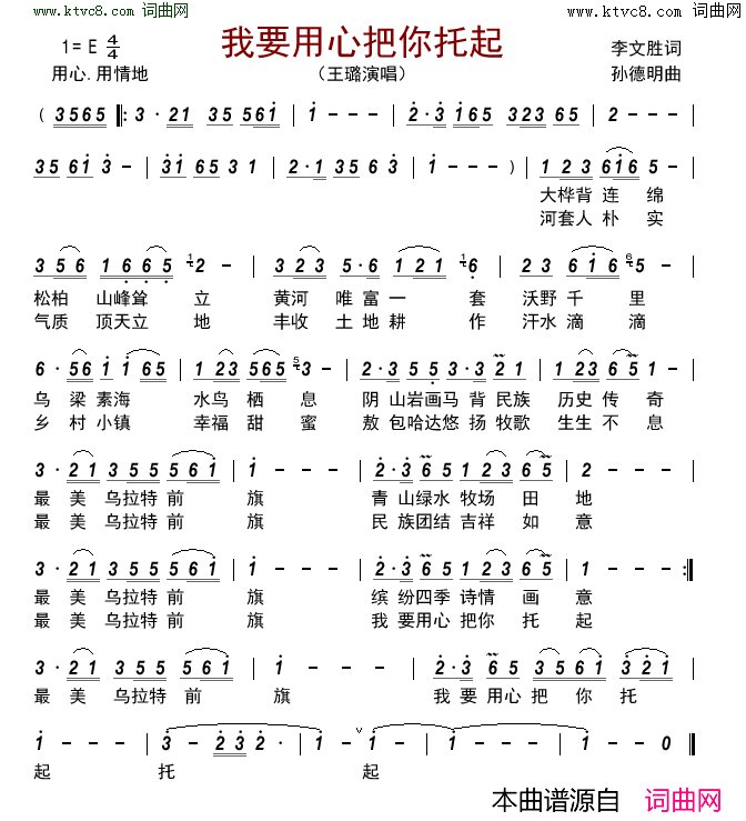 我要用心把你托起简谱-王璐演唱-李文胜/孙德明词曲1
