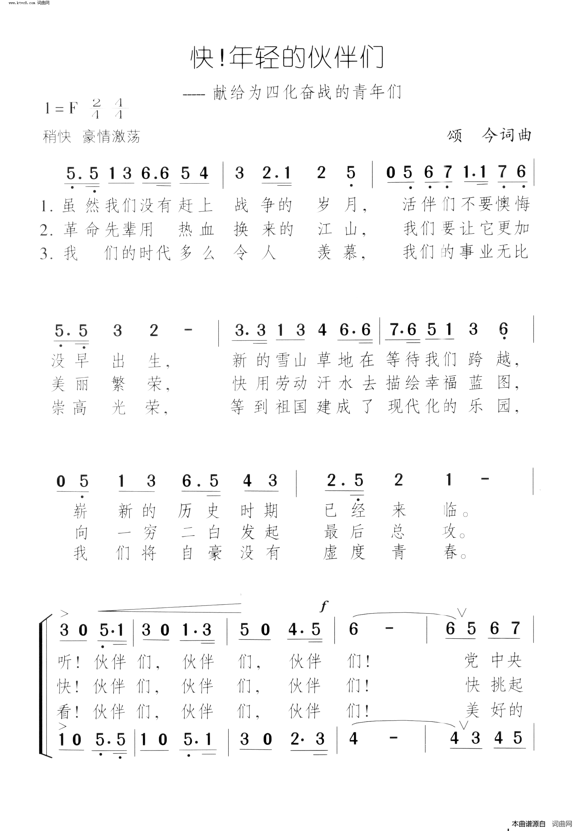 快！年轻的伙伴们简谱1