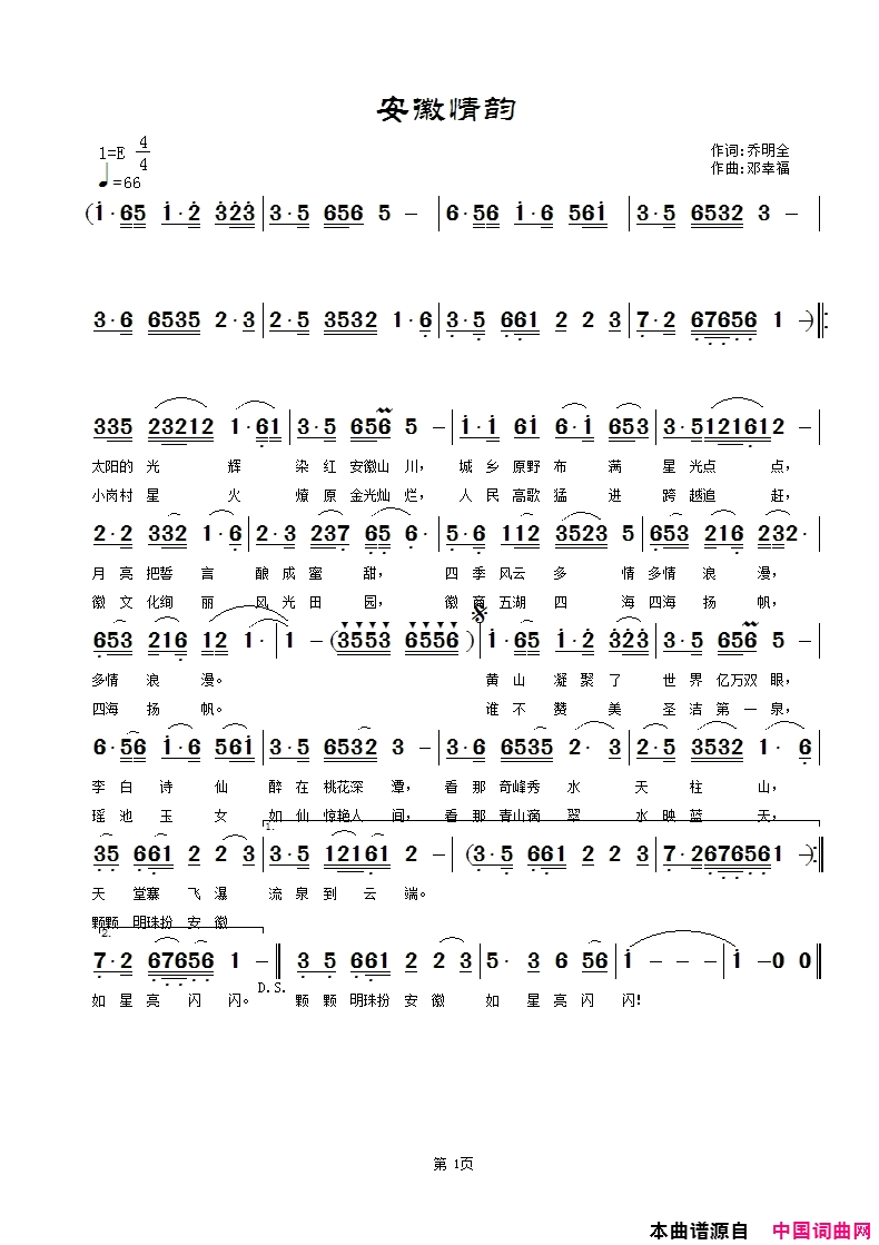 安徽情韵简谱-张淑静演唱-乔明全/邓幸福词曲1