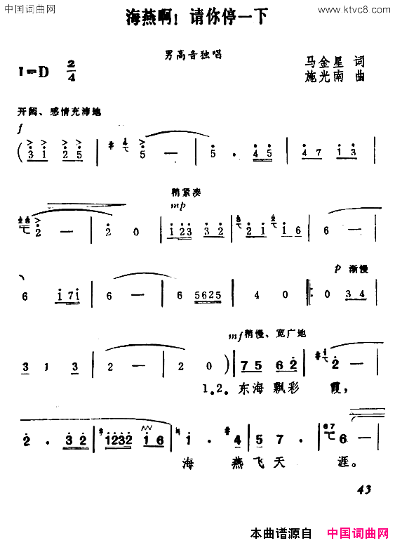 海燕啊，请你停一下简谱1