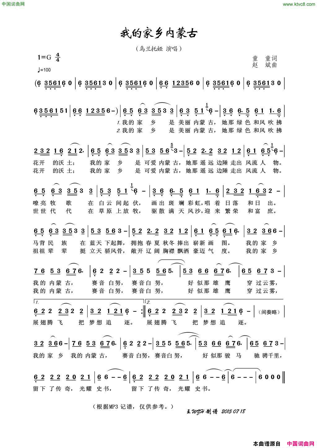 我的家乡内蒙古简谱1