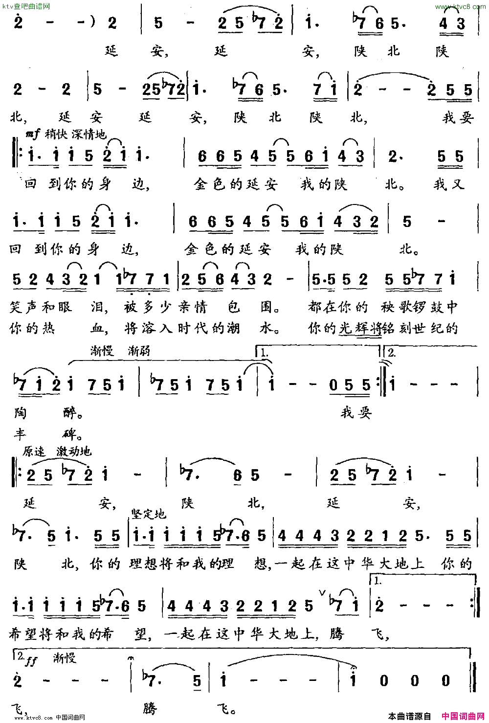 延安啊，我的陕北常馨内词常馨内常宇宏曲简谱1