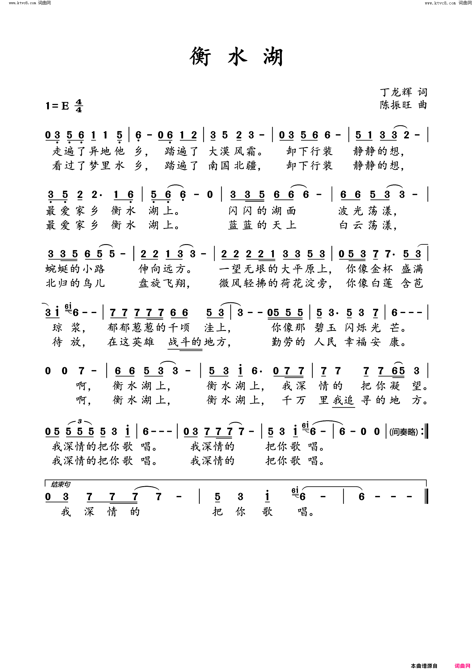 衡水湖简谱1
