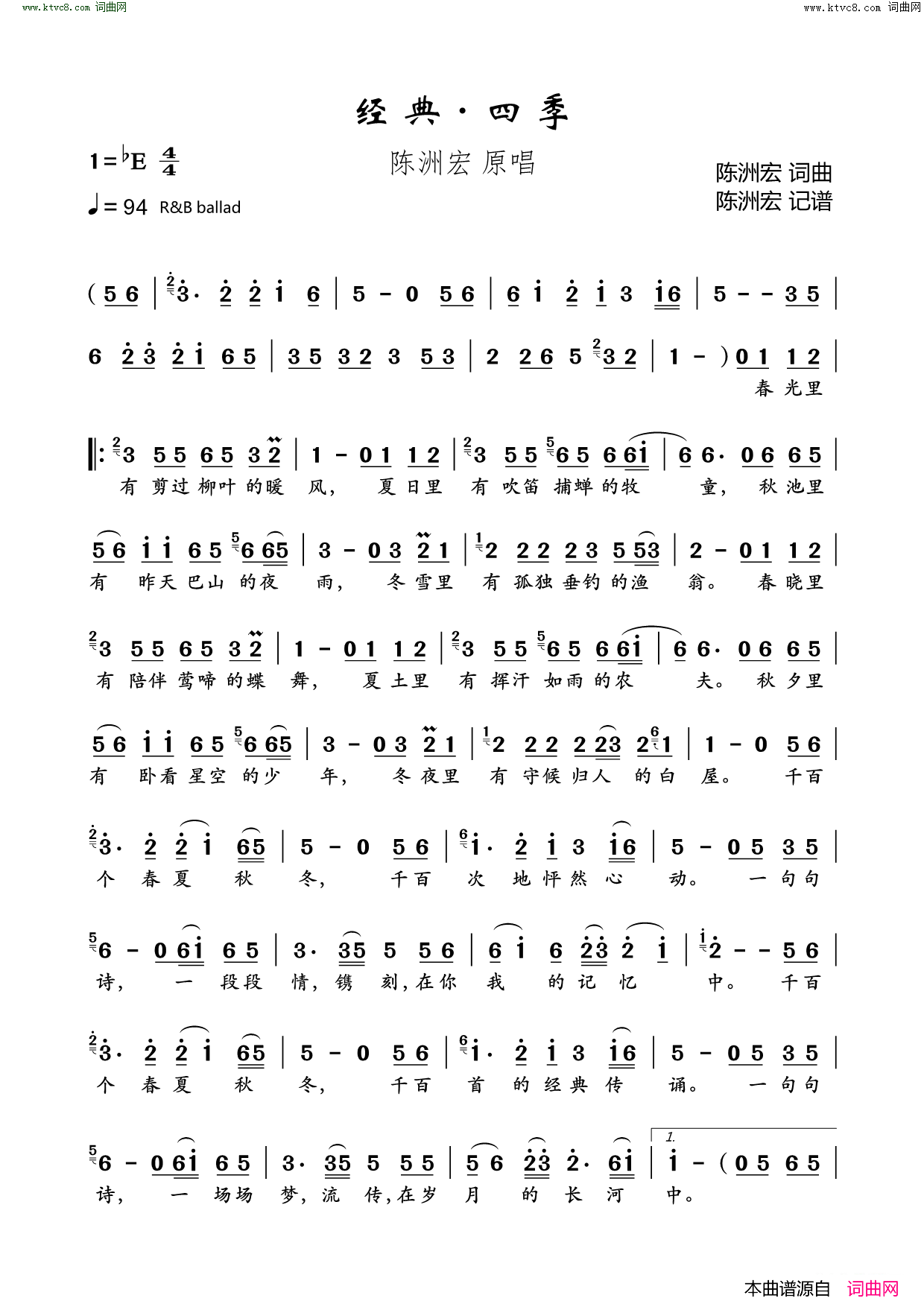 经典·四季简谱1