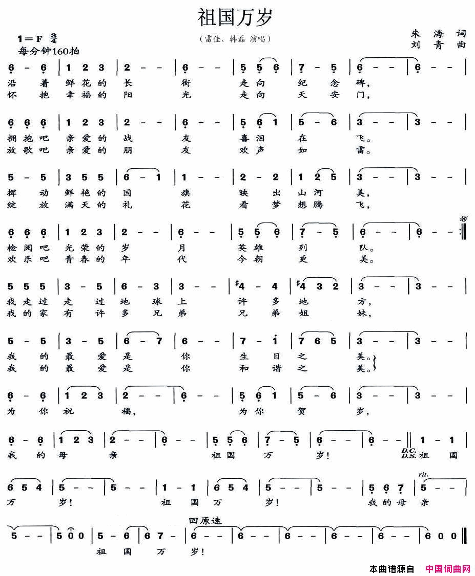 祖国万岁简谱-韩磊演唱-朱海/刘青词曲1