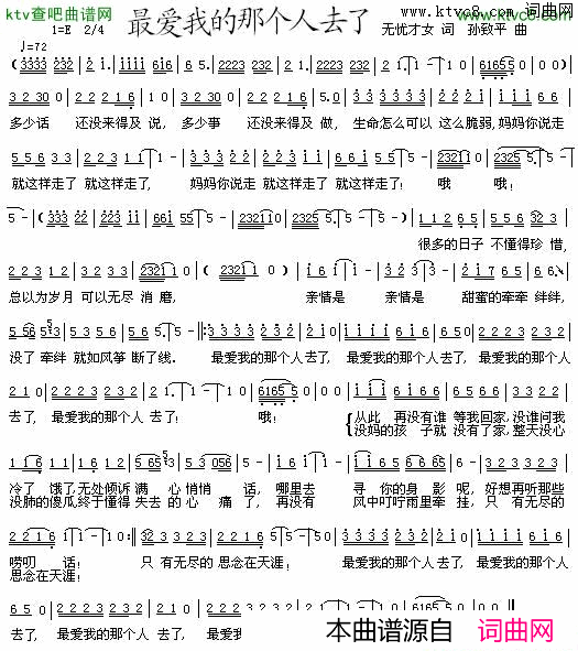 最爱我的那个人去了简谱-孙致平演唱-无忧才女/孙致平词曲1