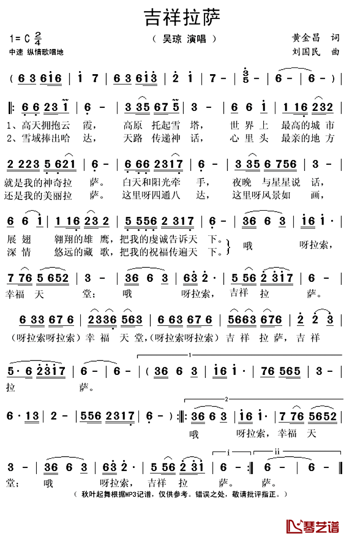 吉祥拉萨简谱(歌词)-吴琼演唱-秋叶起舞记谱上传1