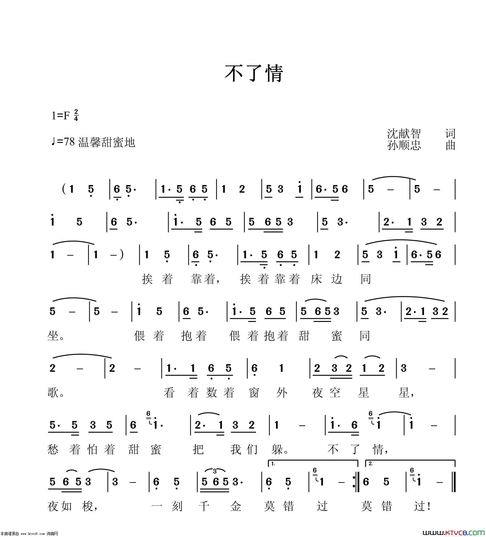 不了情简谱1