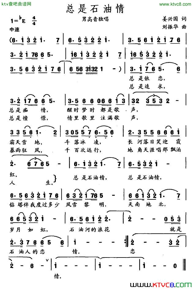 总是石油情简谱1