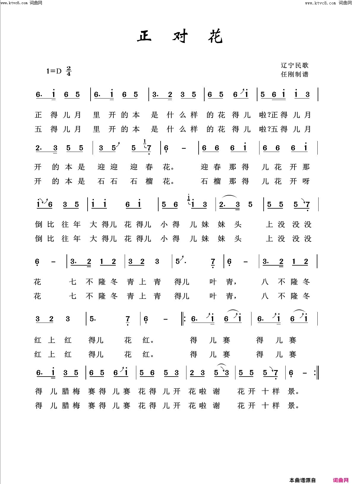正对花回声嘹亮2015简谱1