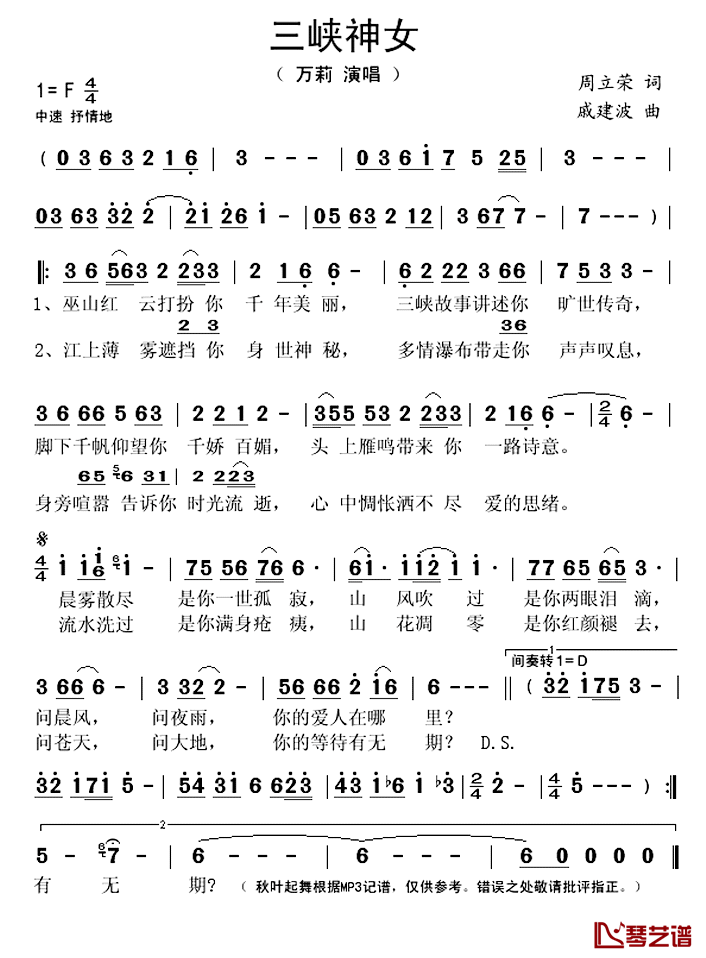 三峡神女简谱(歌词)-万莉演唱-秋叶起舞记谱上传1