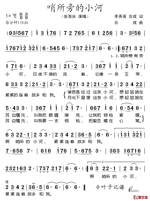 哨所旁的小河简谱-张海庆演唱1