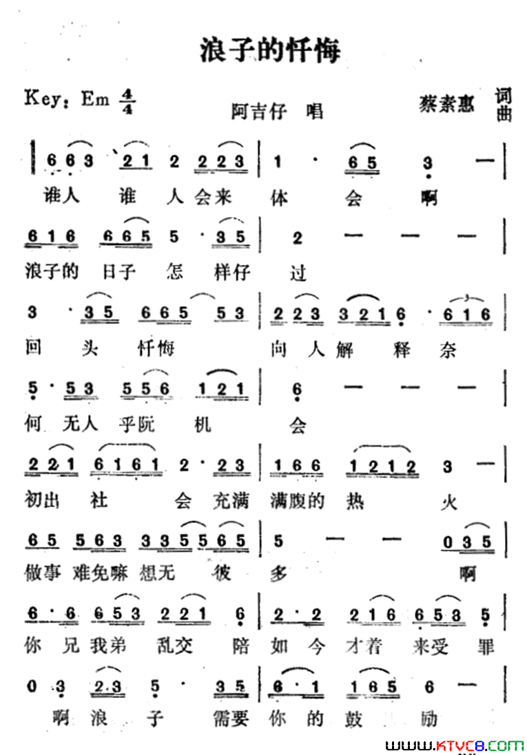 浪子的忏悔简谱1
