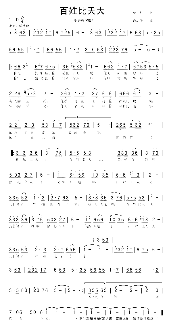 百姓比天大简谱-郭春梅演唱1