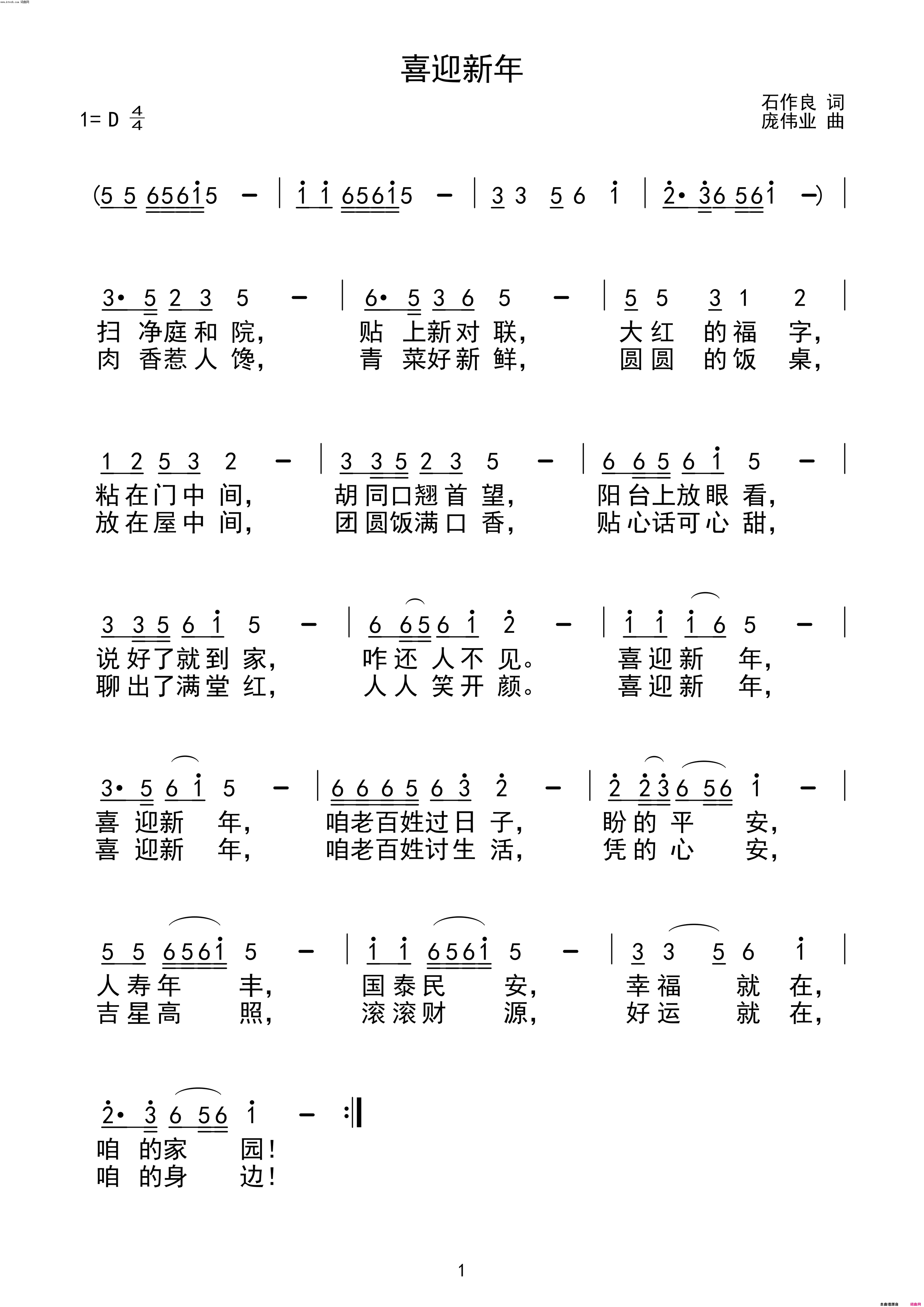 喜迎新年简谱1