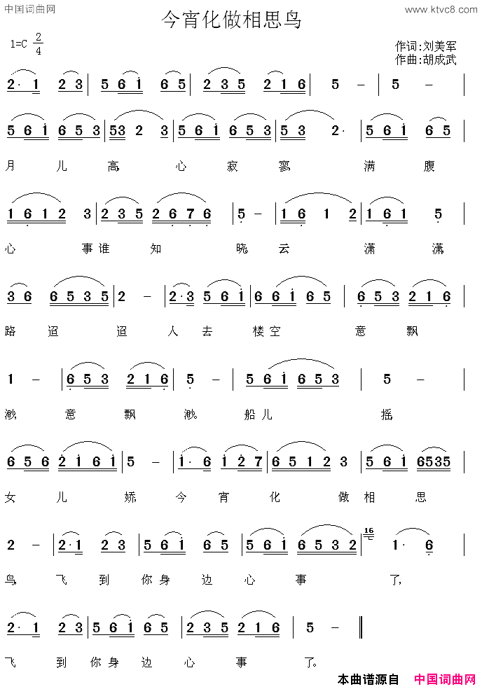 今宵化做相思鸟简谱1