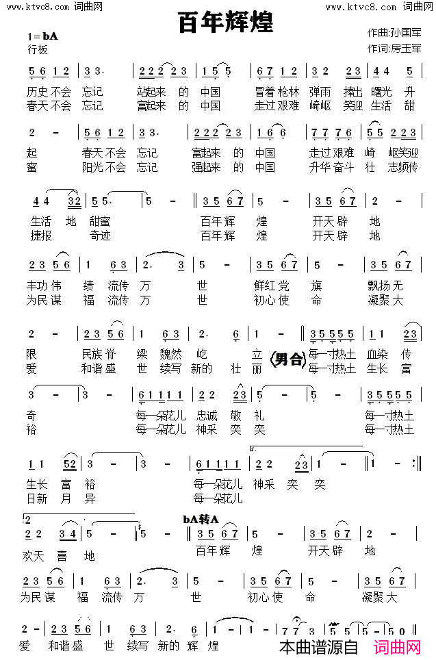 百年辉煌简谱-房玉军曲谱1