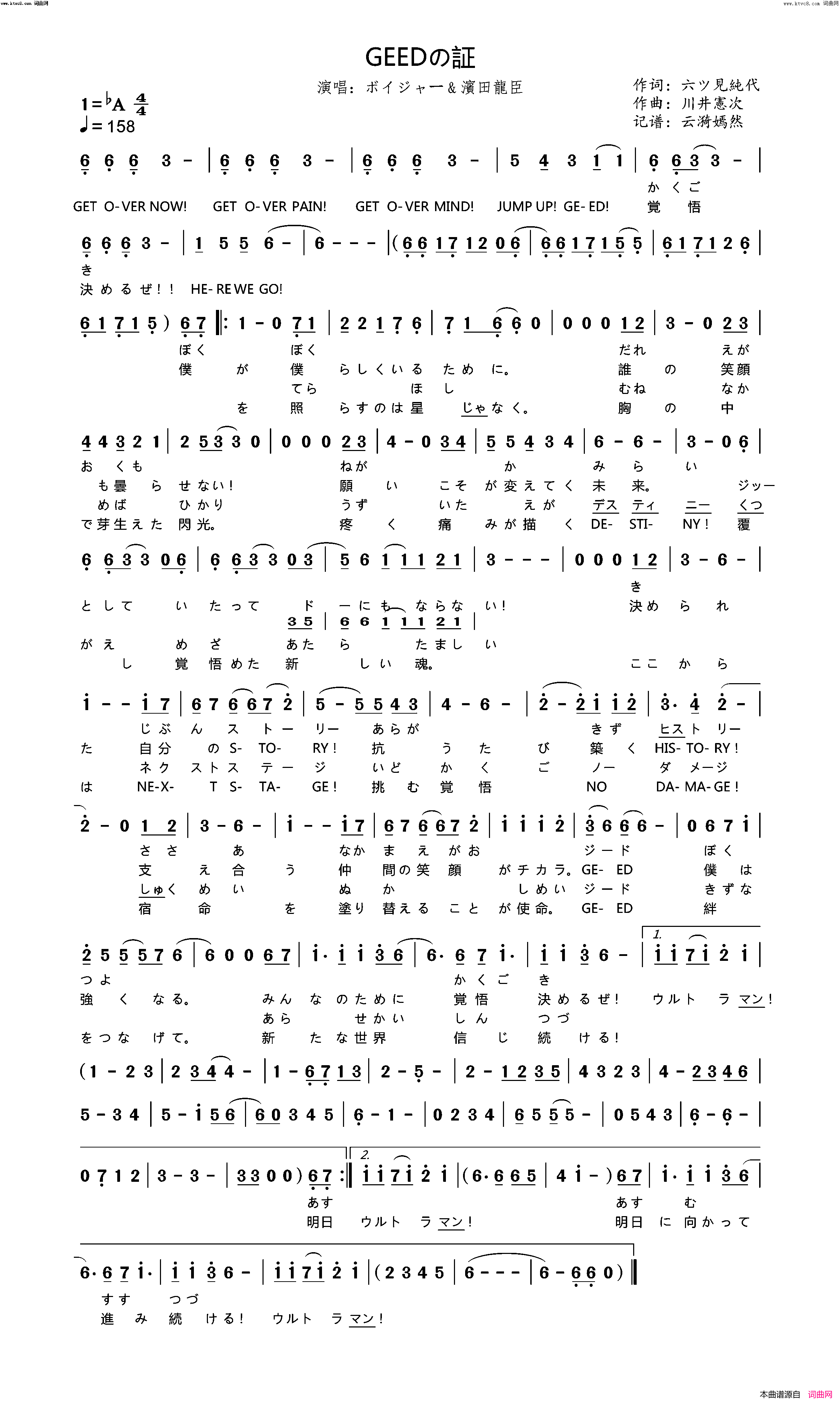 GEEDの証《捷德奥特曼》OP简谱-ボイジャー演唱-六ツ見純代/川井憲次词曲1