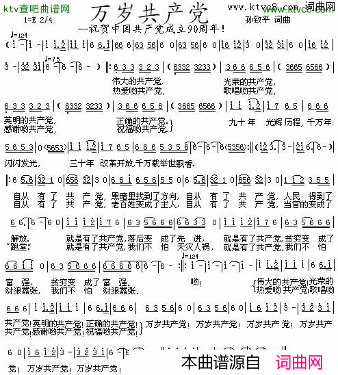 万岁共产党简谱1